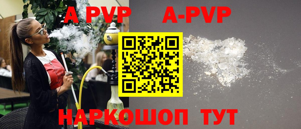 Alfa_PVP Crystall  Великие Луки  APVP Crystall 