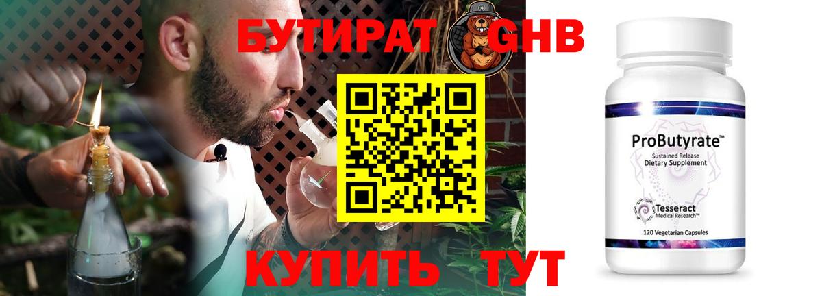 Бутират оксана Великие Луки
