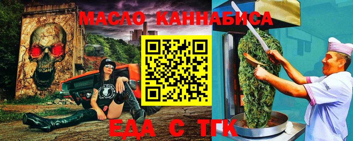 Великие Луки  Еда ТГК конопля  Вход с VPN 