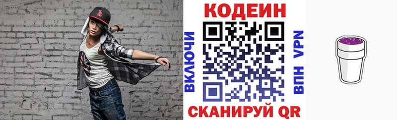 Codein напиток Lean (лин)  Великие Луки 