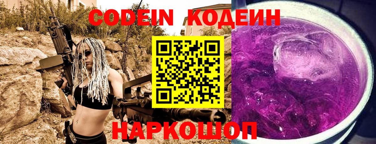 Великие Луки  Codein Purple Drank  Вход с VPN  Codein напиток Lean (лин) 