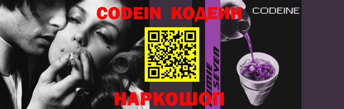 Кодеин напиток Lean (лин)  Великие Луки  Кодеин Purple Drank 