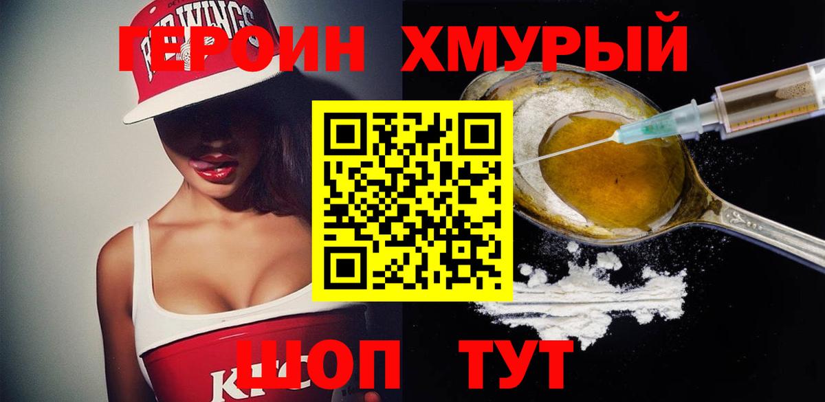 Героин Heroin  ГЕРОИН  Великие Луки 