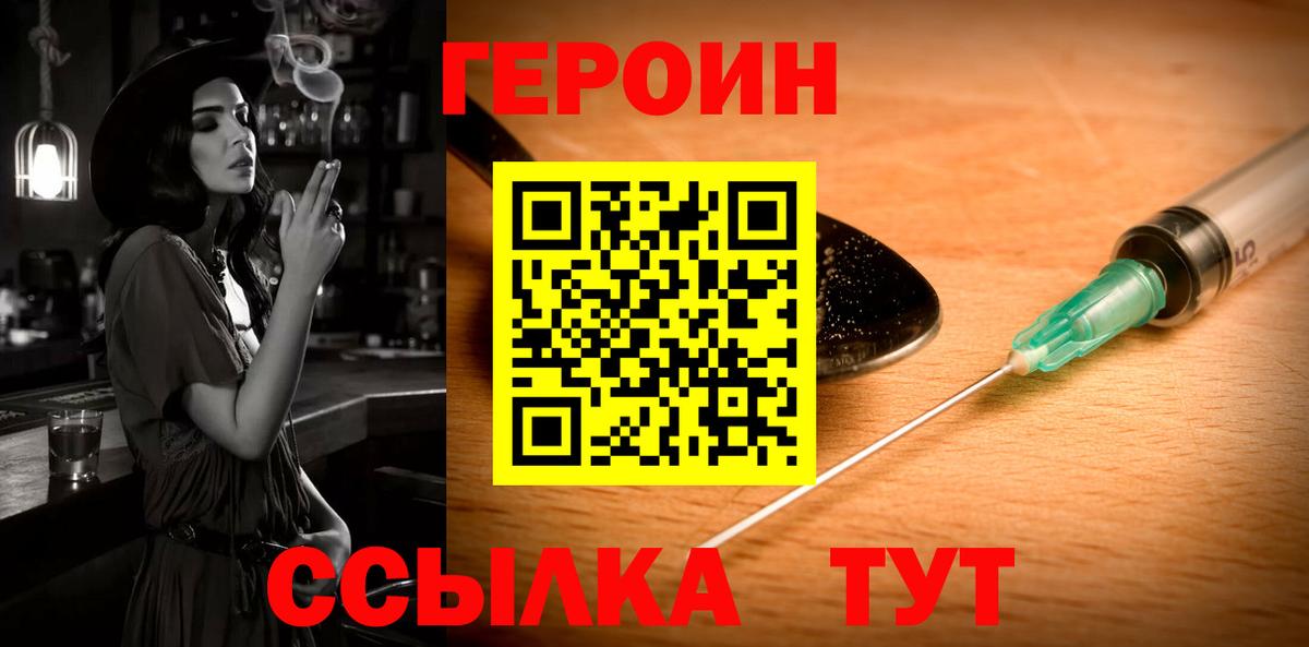 ГЕРОИН герыч Великие Луки