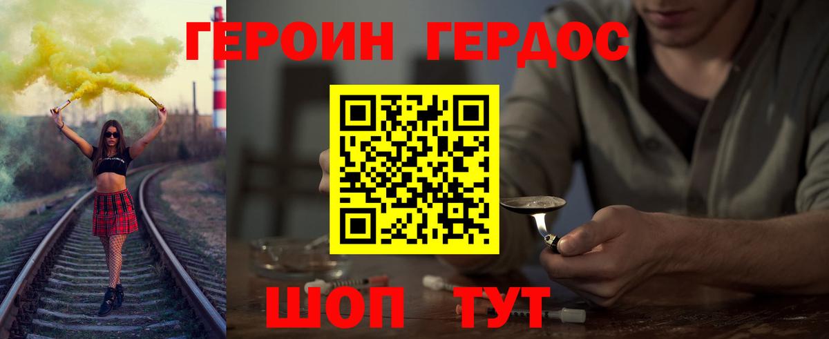 ГЕРОИН VHQ Великие Луки