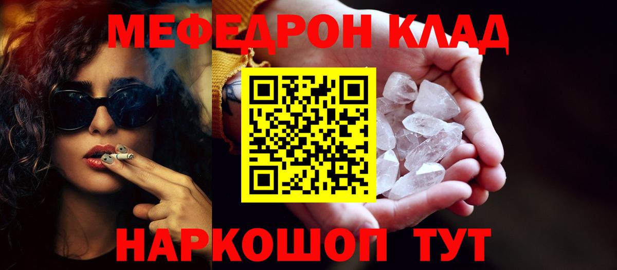 МЕФ кристаллы  Мефедрон мука  Меф  МЕФ  Великие Луки 