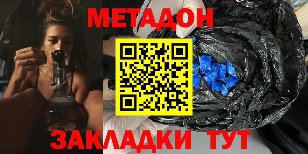 Метадон мёд  МЕТАДОН methadone  Великие Луки 