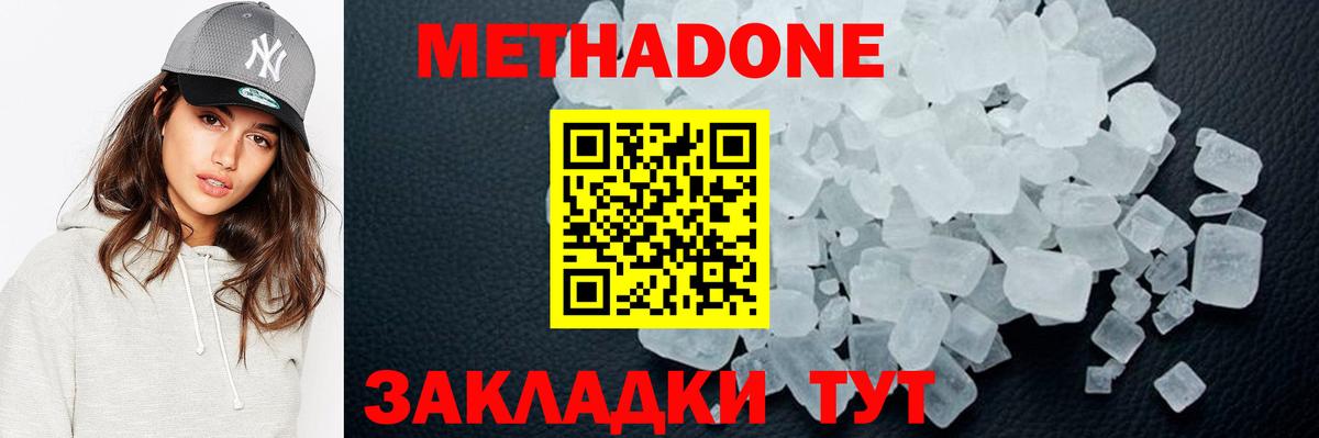 Великие Луки  Метадон кристалл  МЕТАДОН VHQ  Вход с VPN 