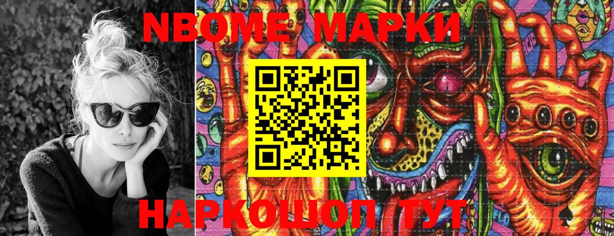 Марки 25I-NBOMe 1500мкг Великие Луки