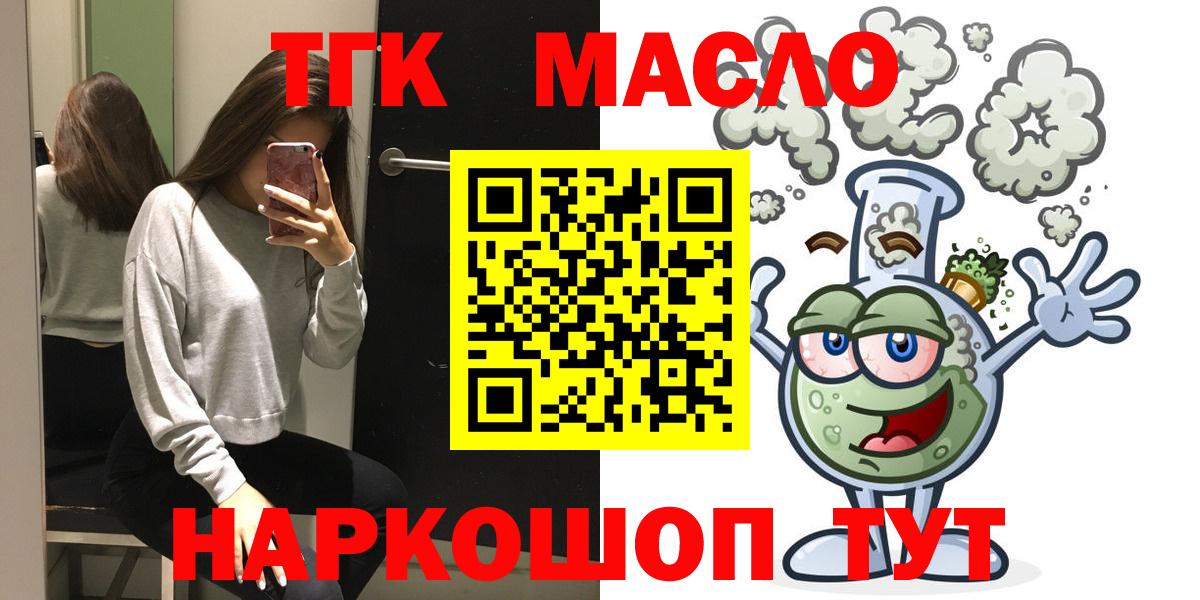 ТГК гашишное масло  Вход с VPN  Великие Луки  купить закладку  ТГК концентрат 