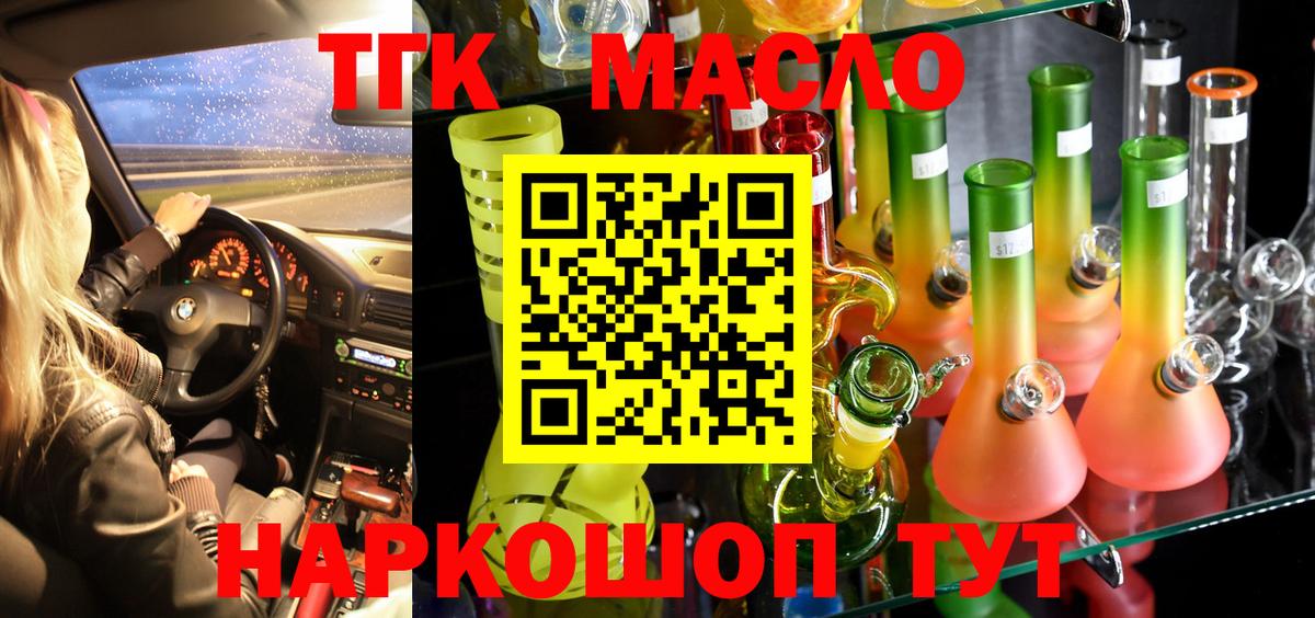 ТГК гашишное масло Великие Луки